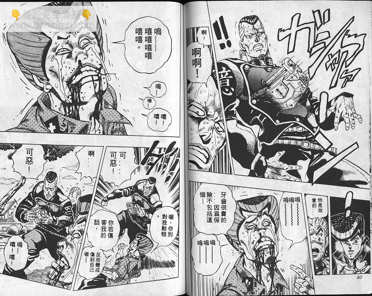 🍴JoJo奇妙冒险 第31卷 第21页