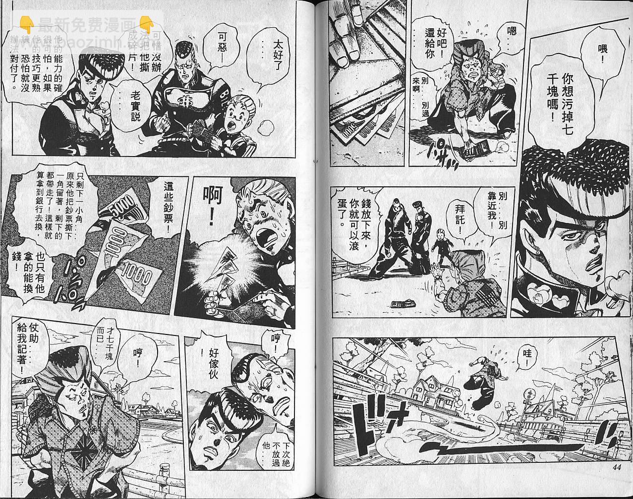 🍴JoJo奇妙冒险 第31卷 第23页