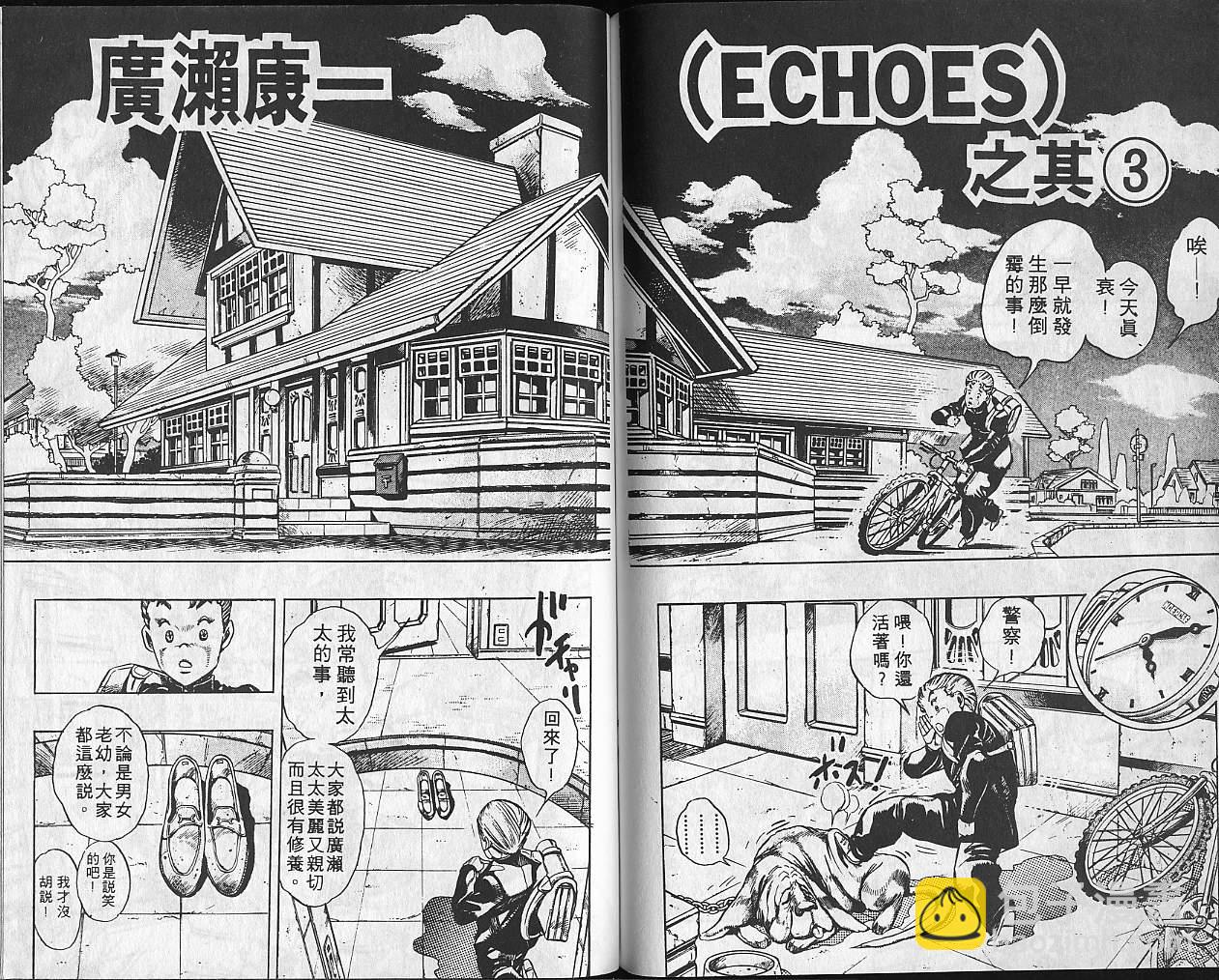 🍴JoJo奇妙冒险 第31卷 第24页