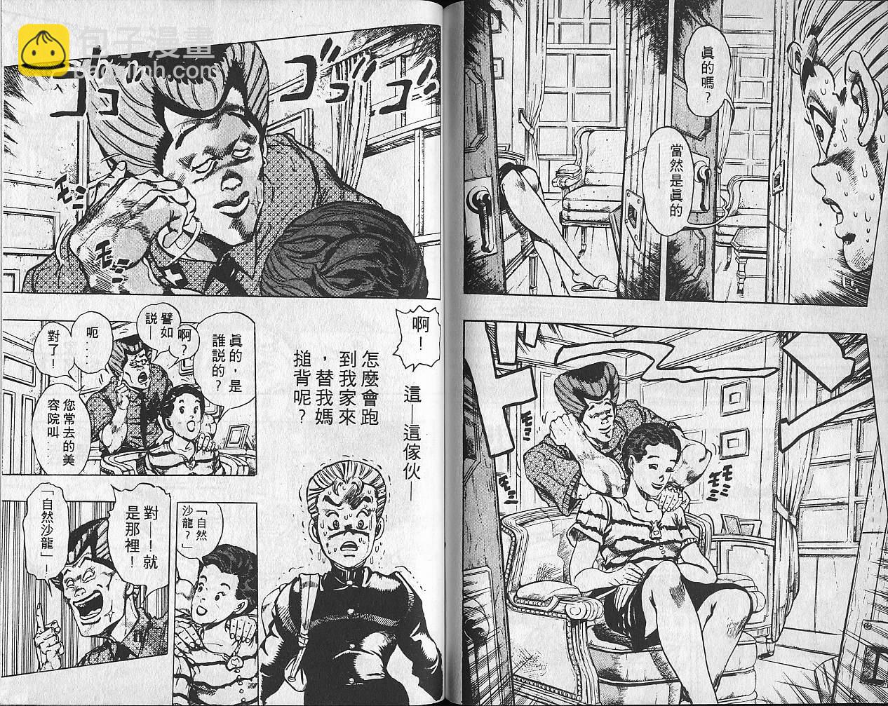🍴JoJo奇妙冒险 第31卷 第25页