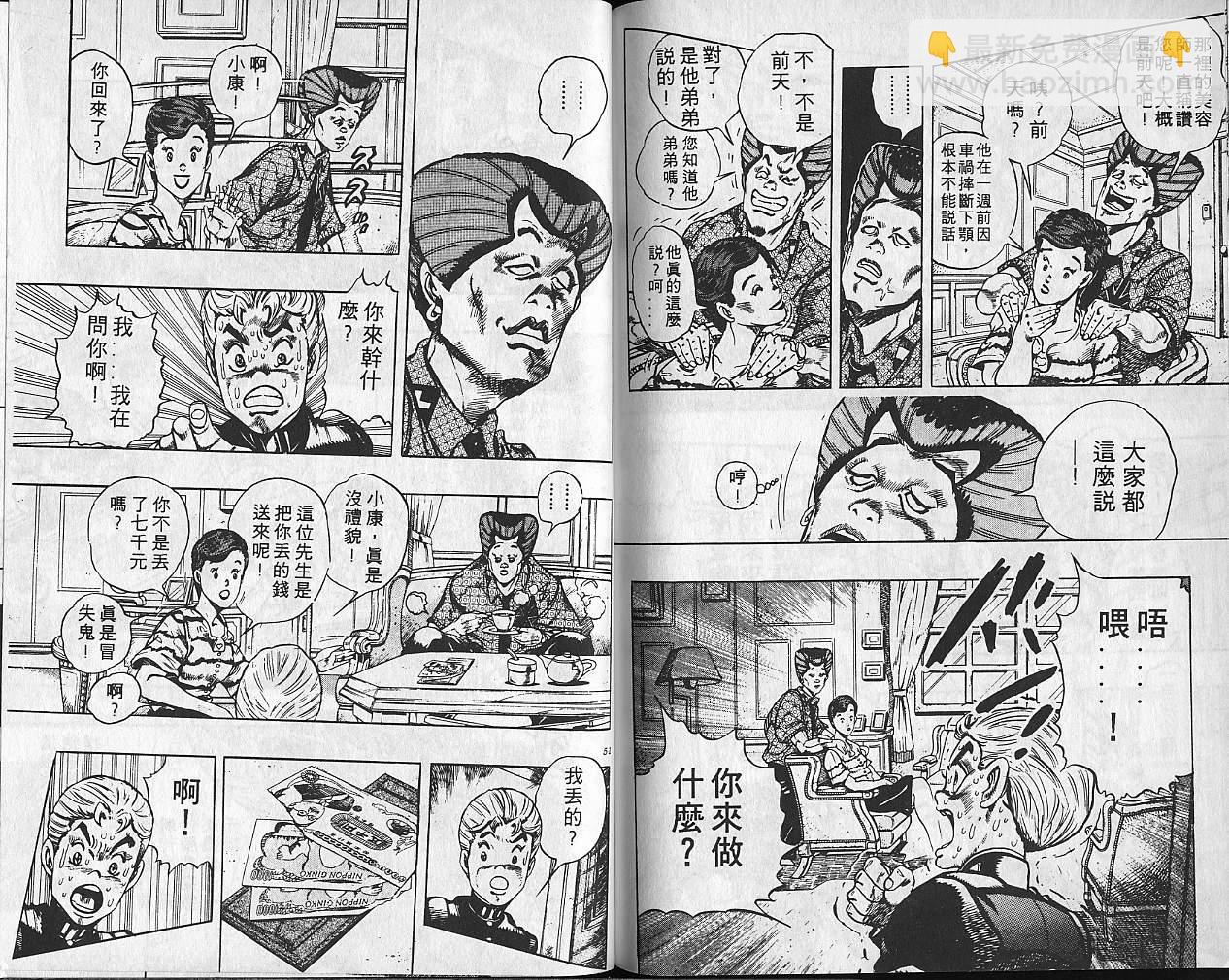 🍴JoJo奇妙冒险 第31卷 第26页