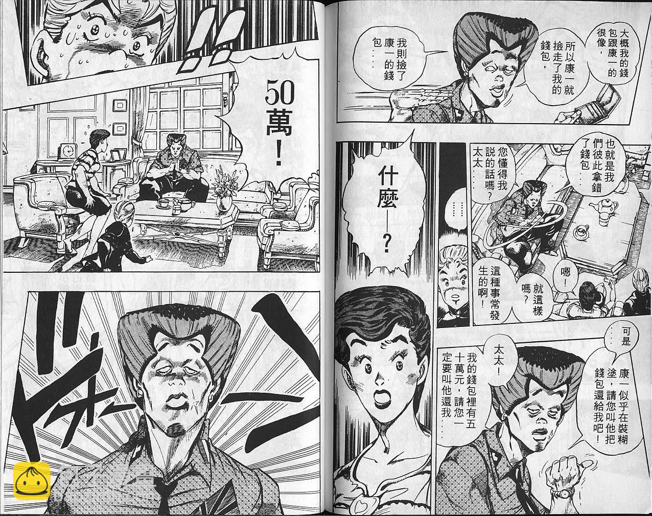 🍴JoJo奇妙冒险 第31卷 第28页
