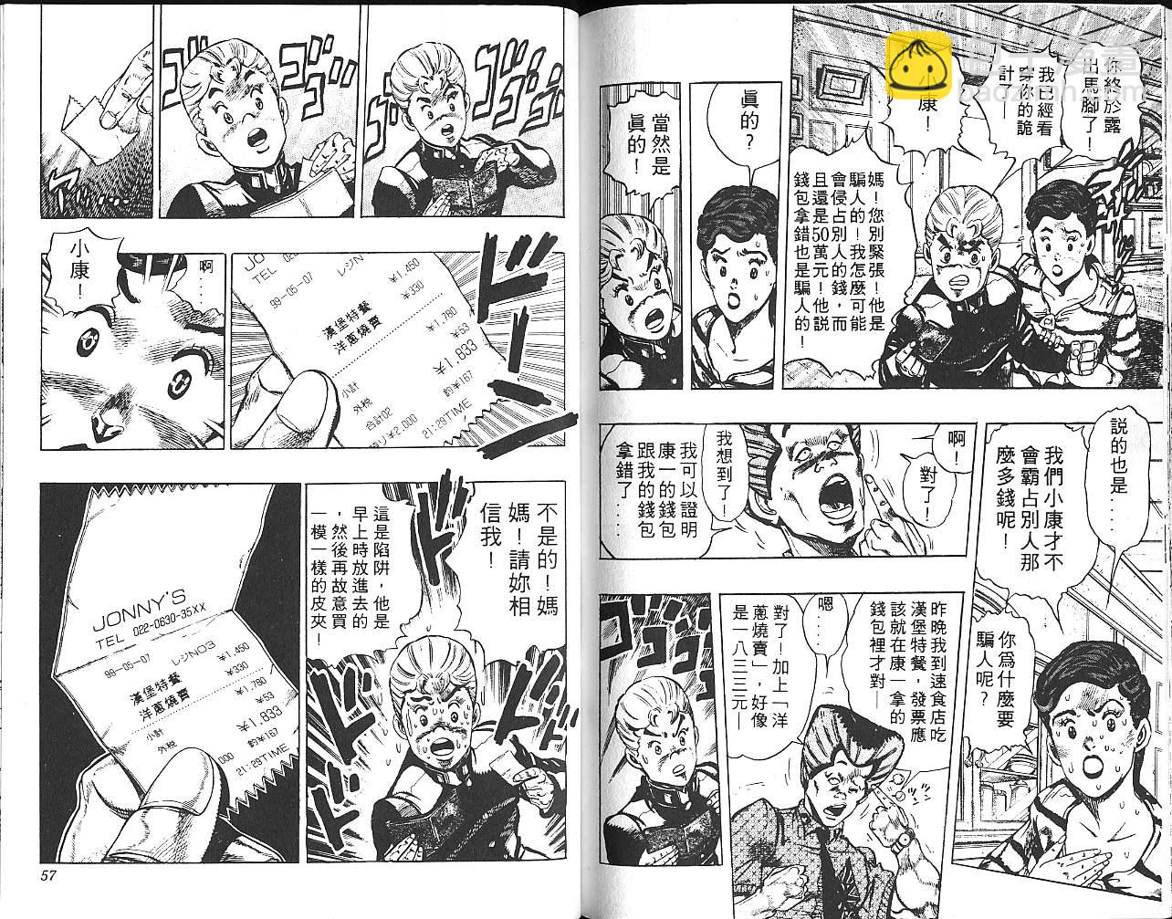 🍴JoJo奇妙冒险 第31卷 第29页