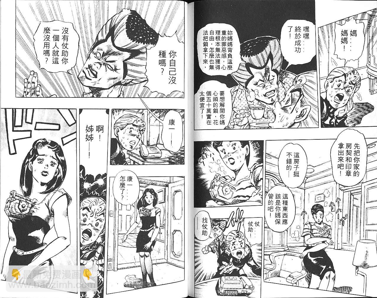 🍴JoJo奇妙冒险 第31卷 第31页