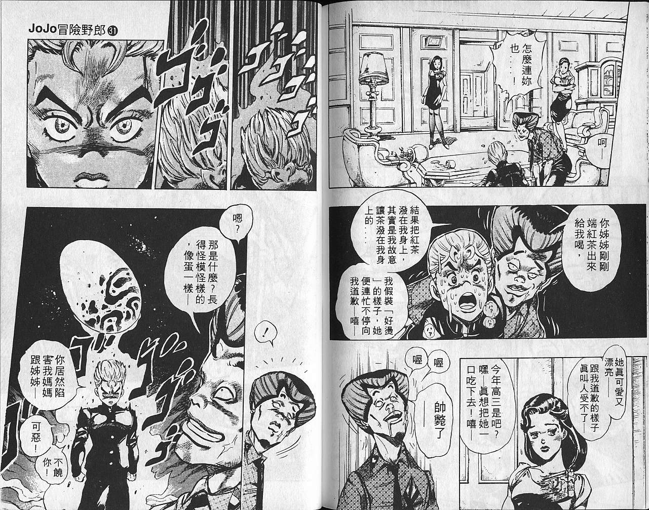🍴JoJo奇妙冒险 第31卷 第32页