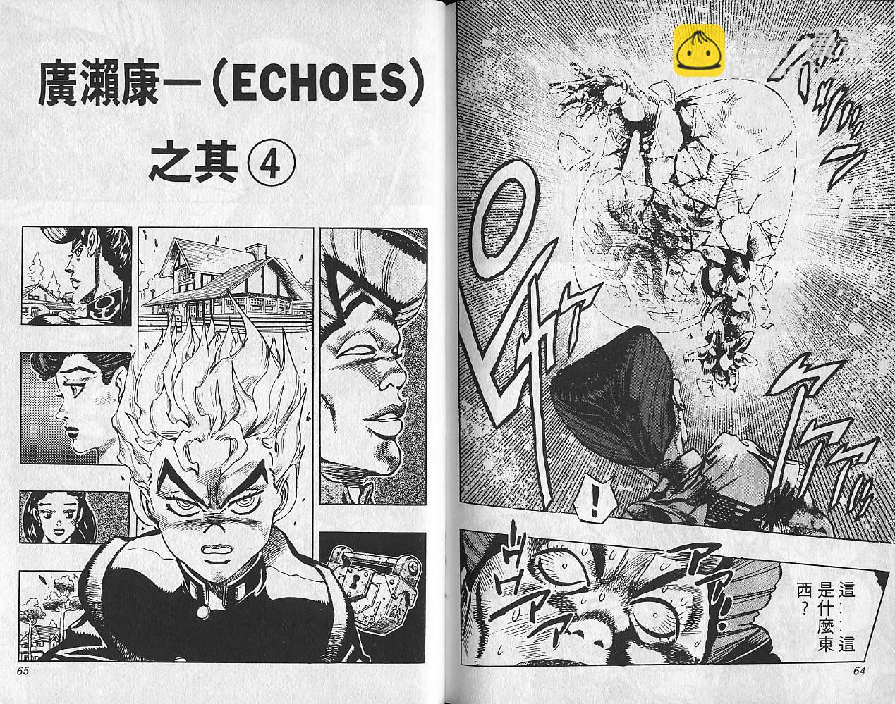 🍴JoJo奇妙冒险 第31卷 第33页