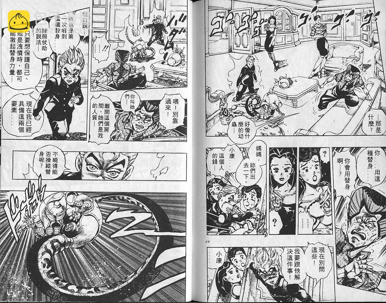 🍴JoJo奇妙冒险 第31卷 第35页