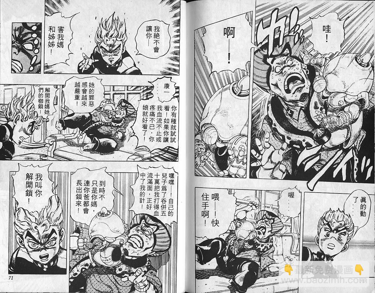 🍴JoJo奇妙冒险 第31卷 第36页