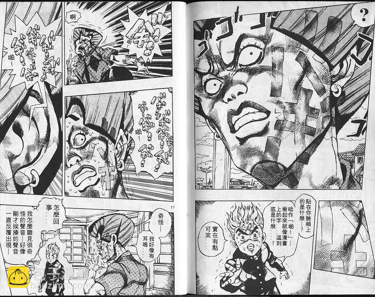 🍴JoJo奇妙冒险 第31卷 第39页
