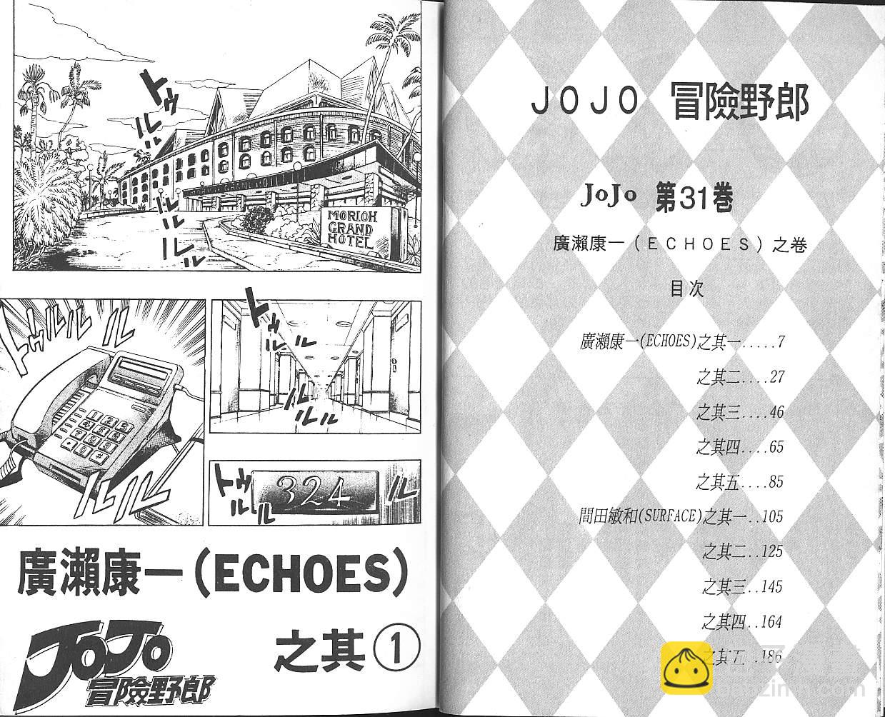 🍴JoJo奇妙冒险 第31卷 第4页