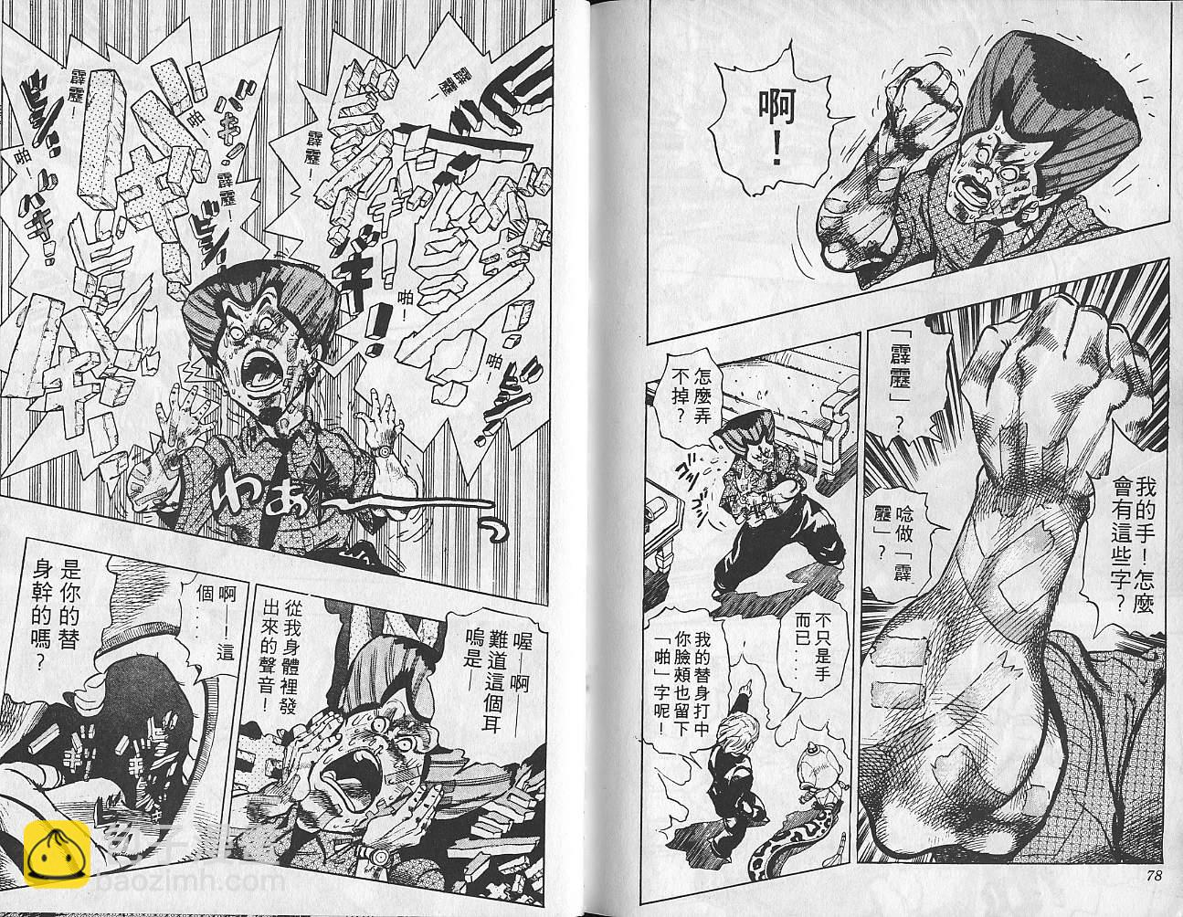 🍴JoJo奇妙冒险 第31卷 第40页