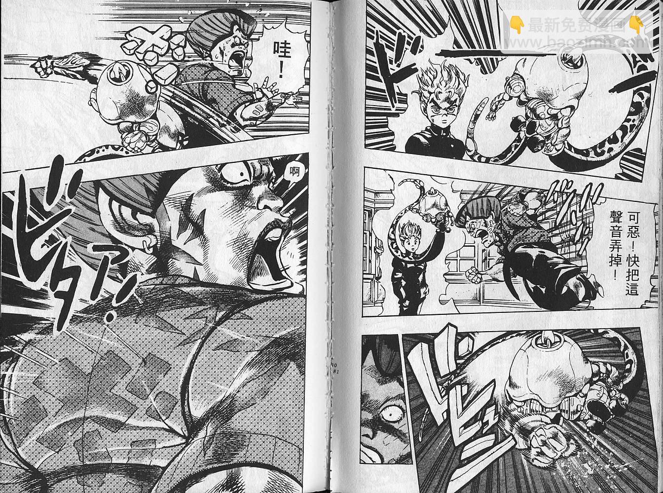 🍴JoJo奇妙冒险 第31卷 第41页