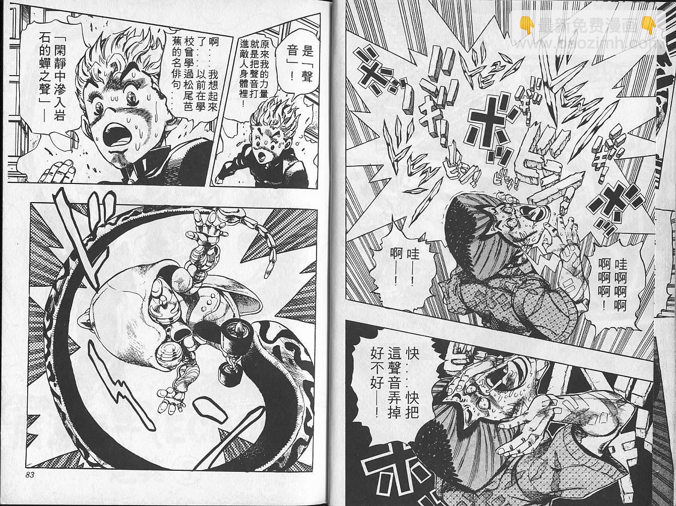 🍴JoJo奇妙冒险 第31卷 第42页