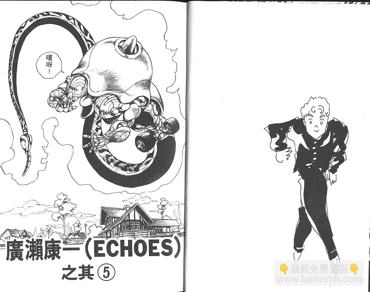 🍴JoJo奇妙冒险 第31卷 第43页