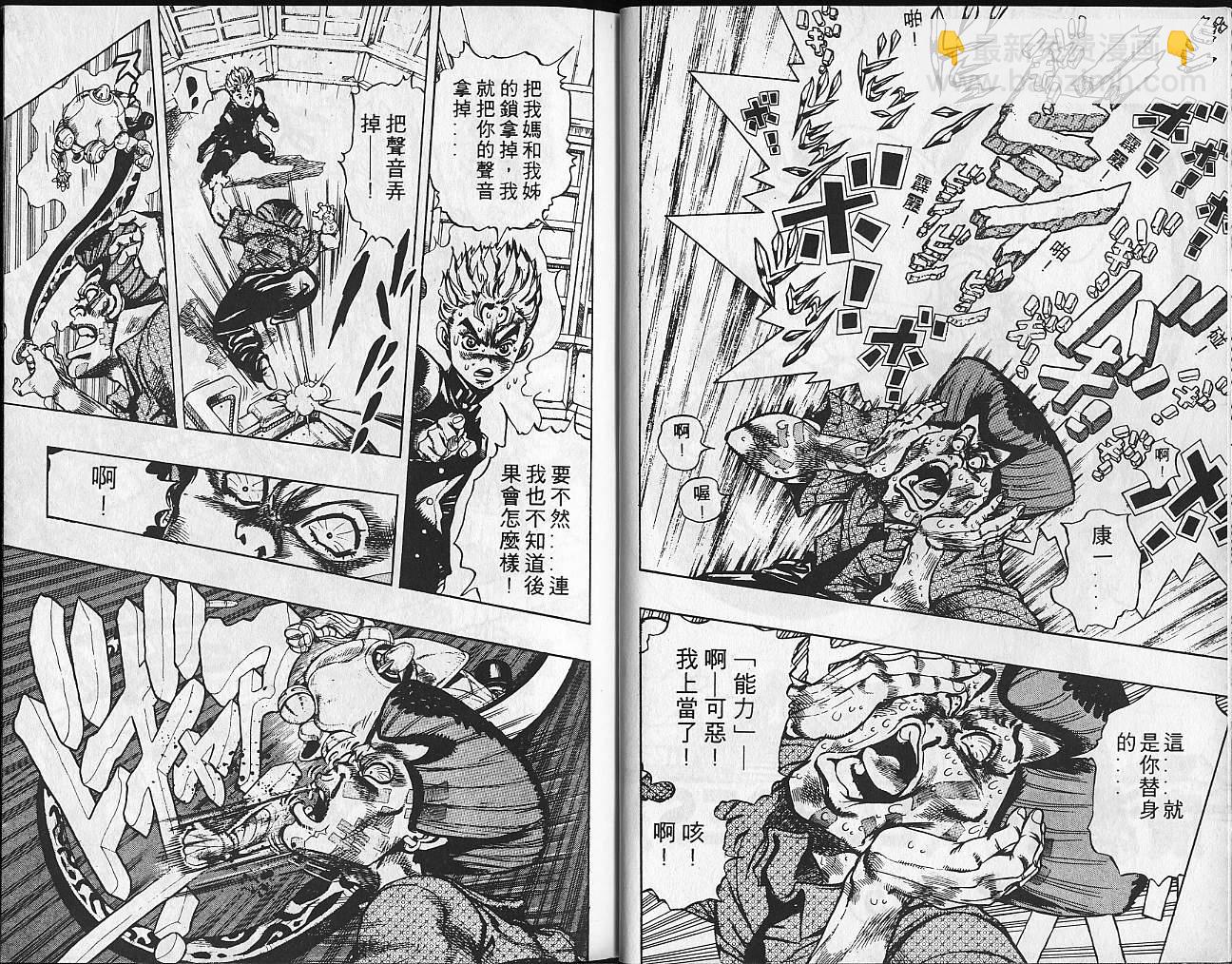🍴JoJo奇妙冒险 第31卷 第44页