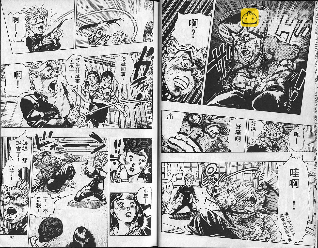 🍴JoJo奇妙冒险 第31卷 第46页