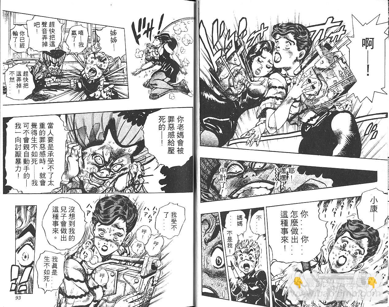 🍴JoJo奇妙冒险 第31卷 第47页