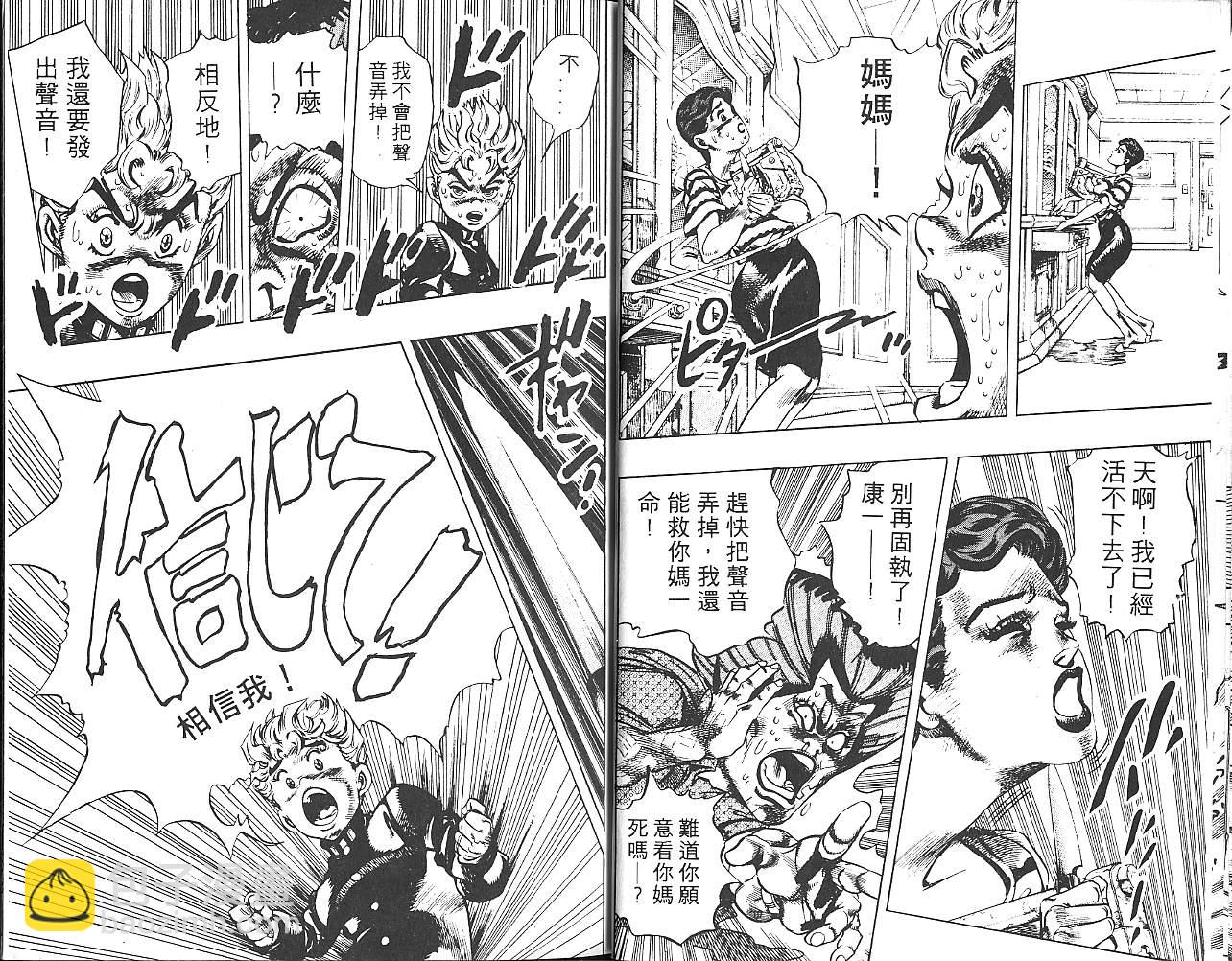 🍴JoJo奇妙冒险 第31卷 第48页