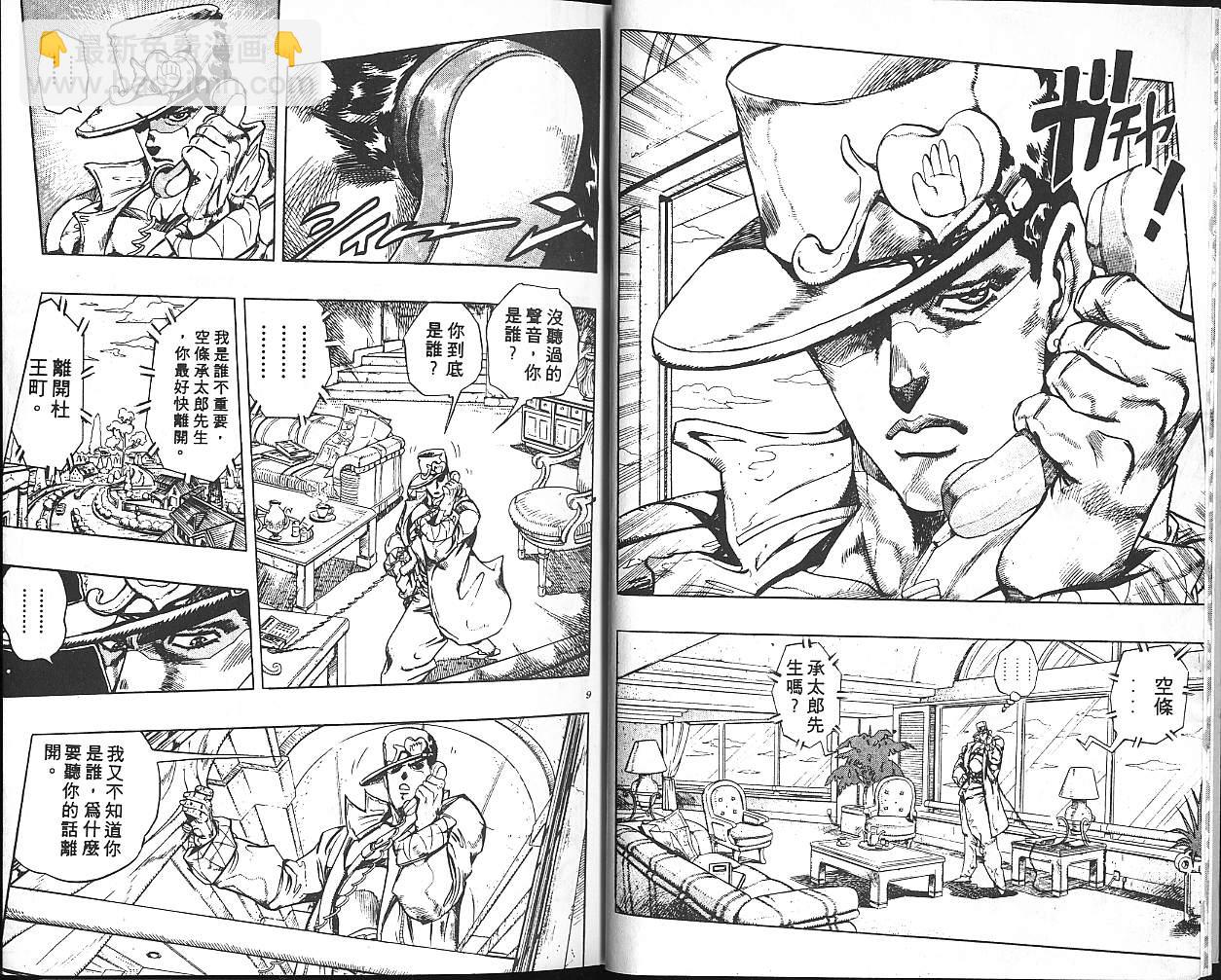 🍴JoJo奇妙冒险 第31卷 第5页