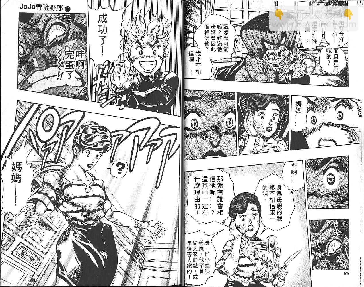 🍴JoJo奇妙冒险 第31卷 第50页