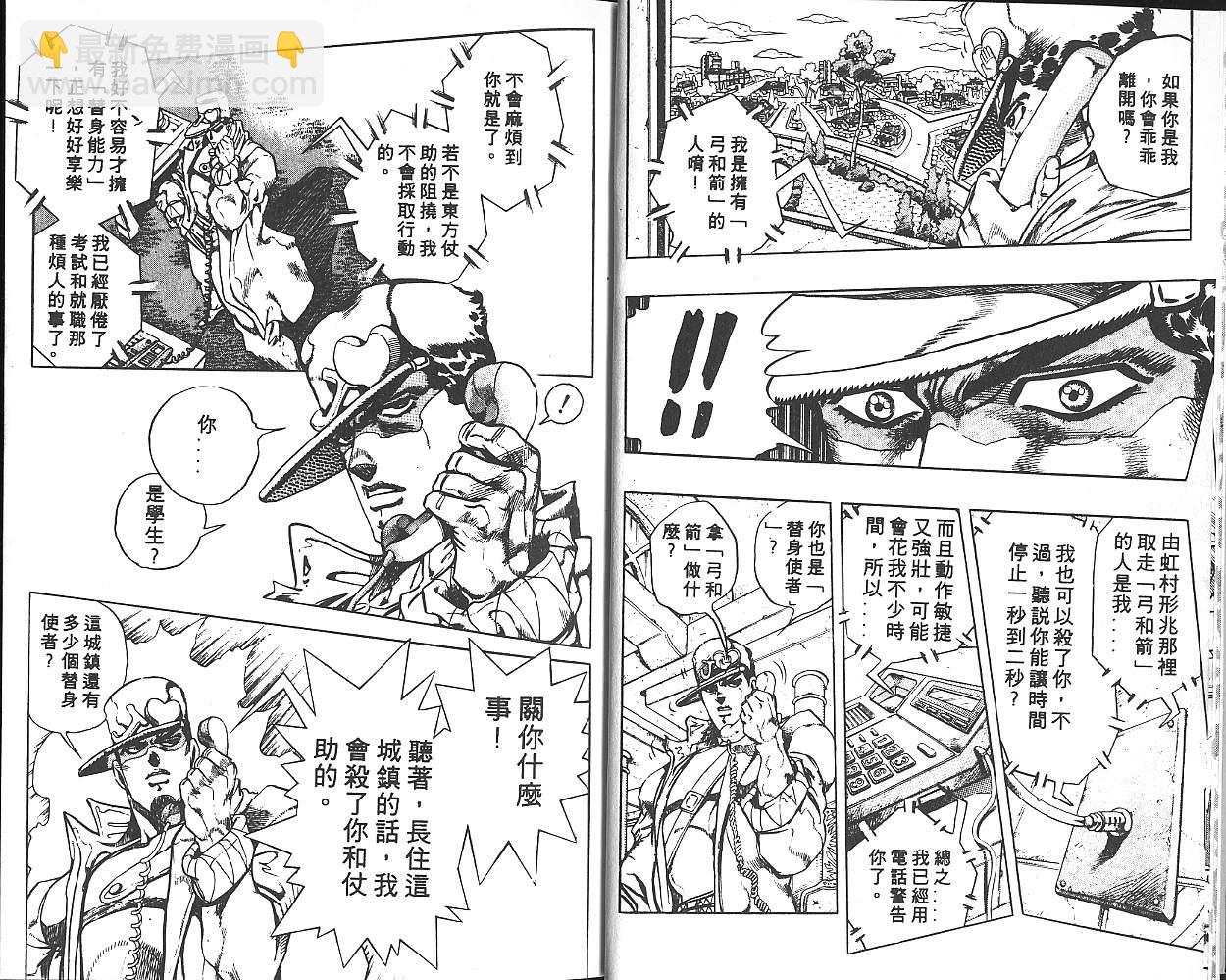 🍴JoJo奇妙冒险 第31卷 第6页