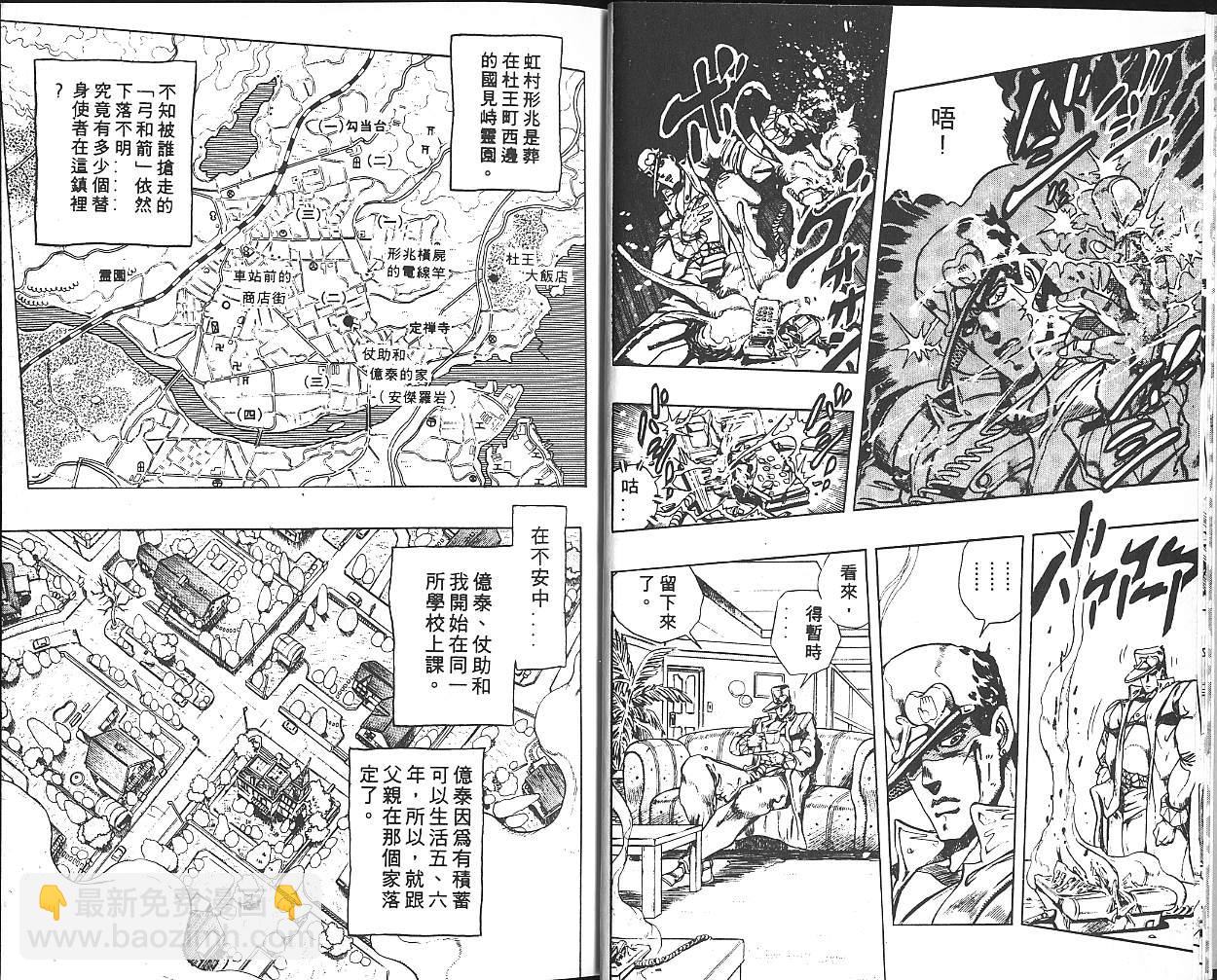 🍴JoJo奇妙冒险 第31卷 第7页