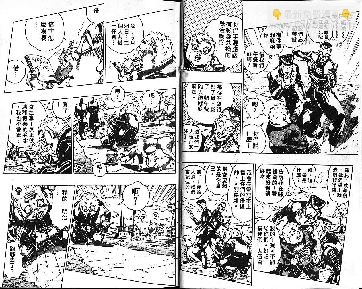 🍴JoJo奇妙冒险 第37卷 第11页