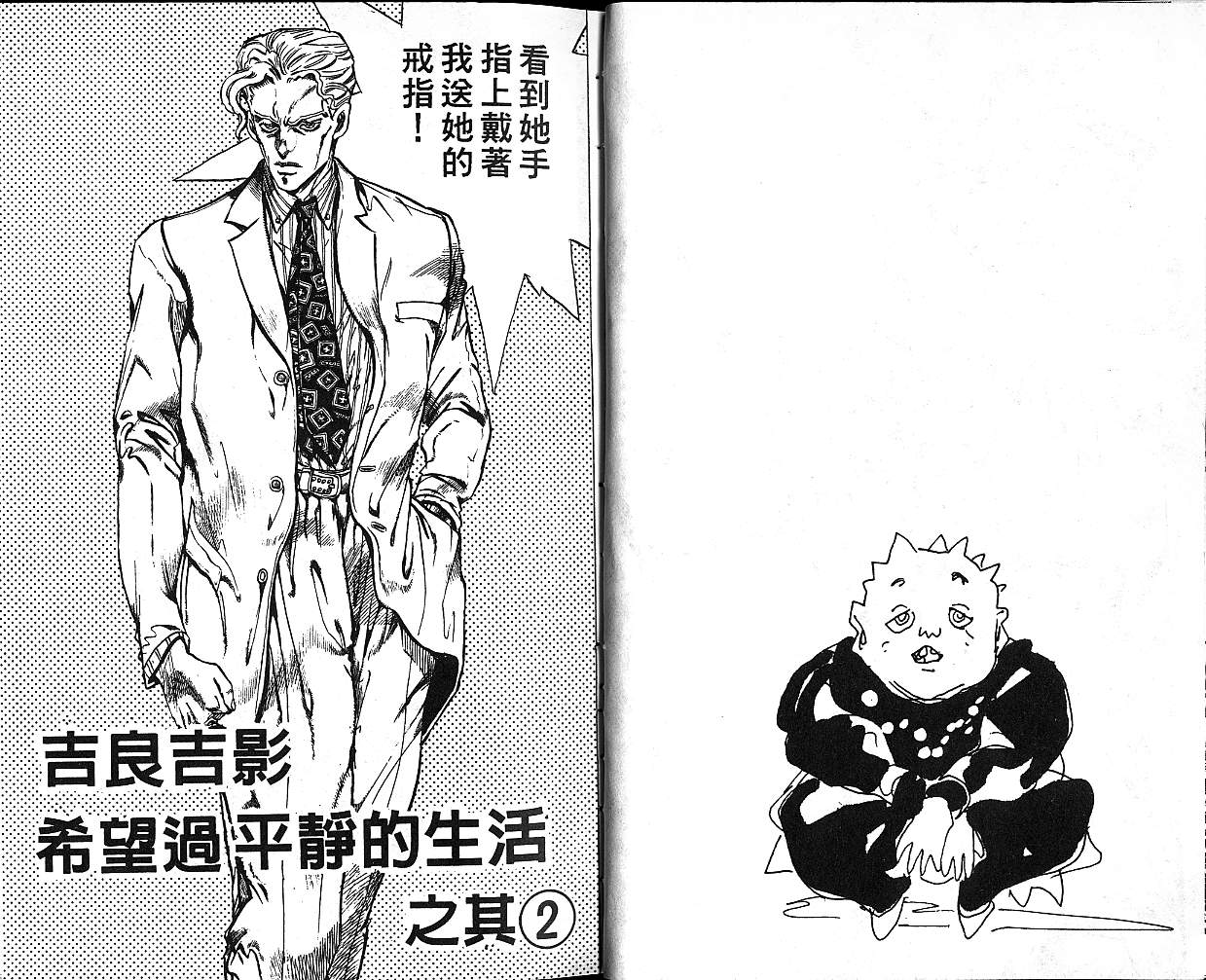 🍴JoJo奇妙冒险 第37卷 第14页