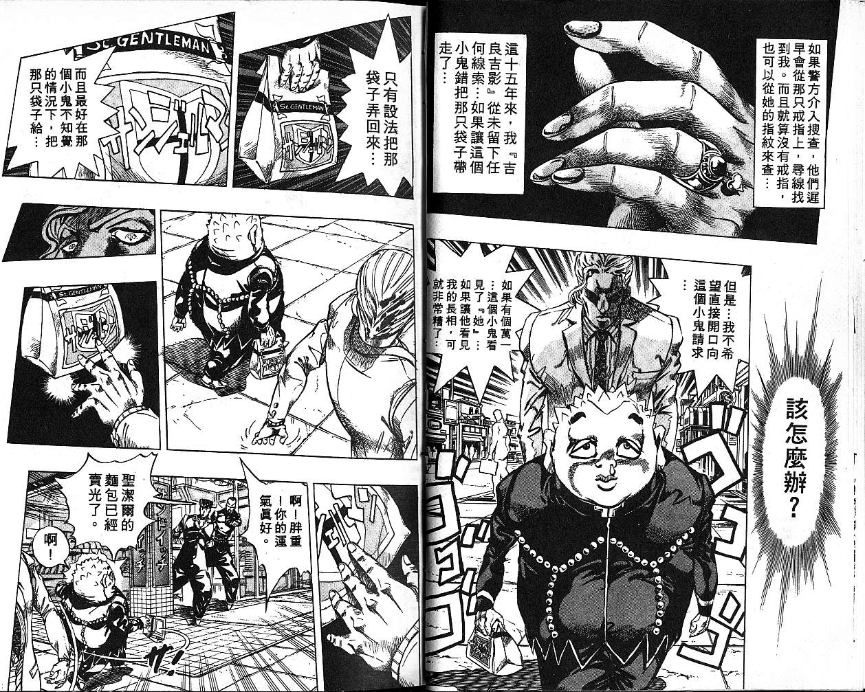 🍴JoJo奇妙冒险 第37卷 第15页