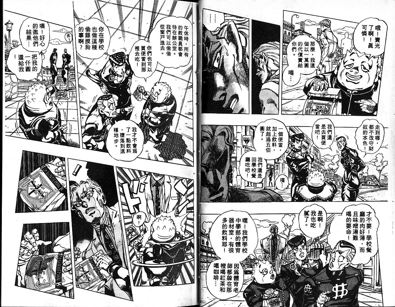 🍴JoJo奇妙冒险 第37卷 第16页