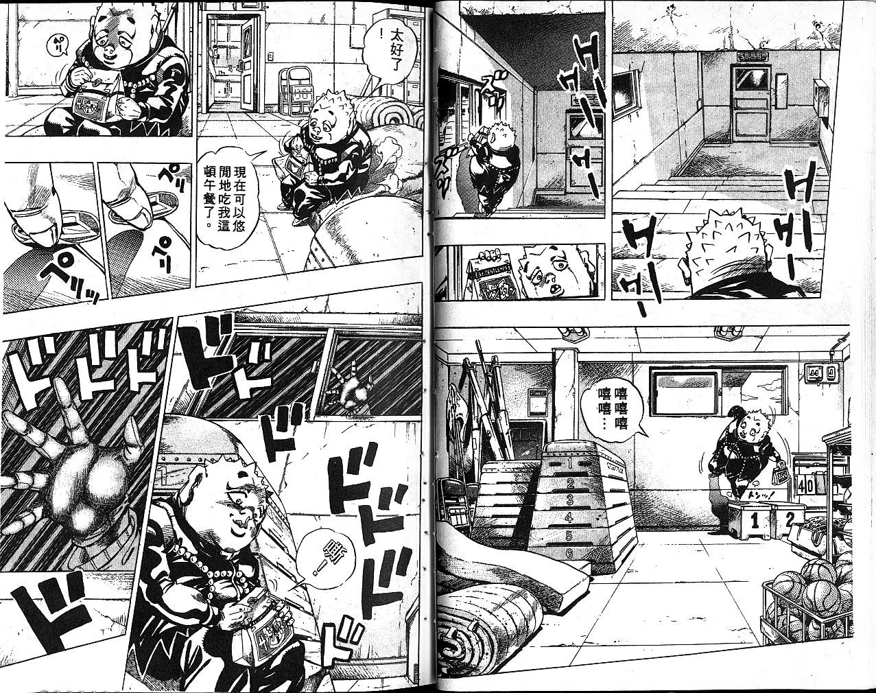 🍴JoJo奇妙冒险 第37卷 第18页