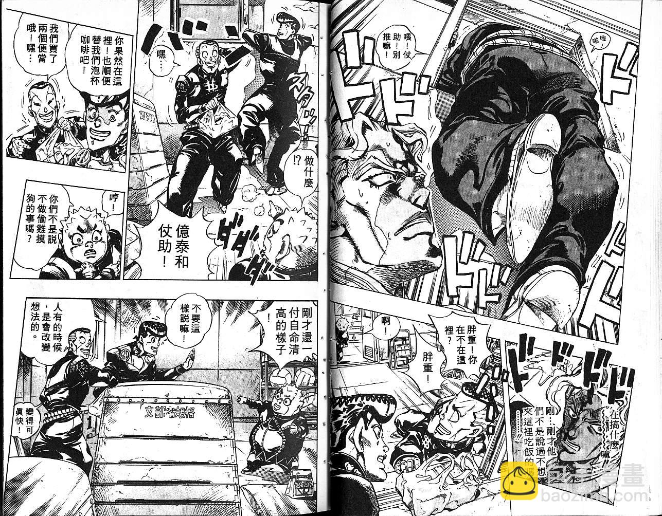 🍴JoJo奇妙冒险 第37卷 第20页