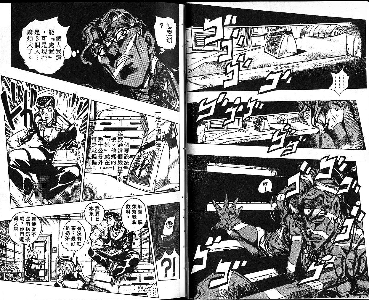 🍴JoJo奇妙冒险 第37卷 第21页