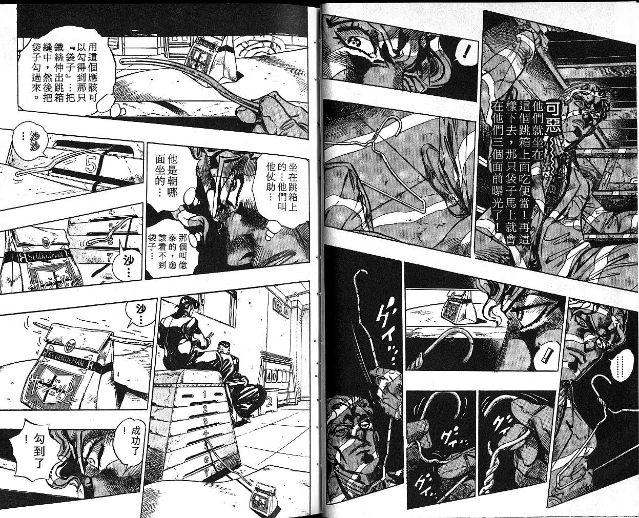 🍴JoJo奇妙冒险 第37卷 第22页