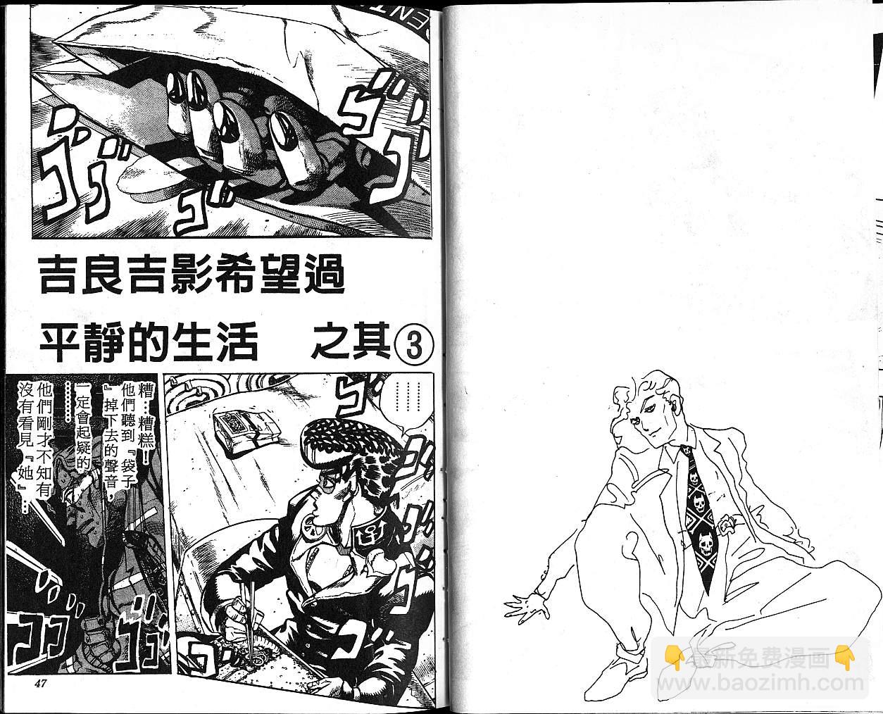 🍴JoJo奇妙冒险 第37卷 第24页