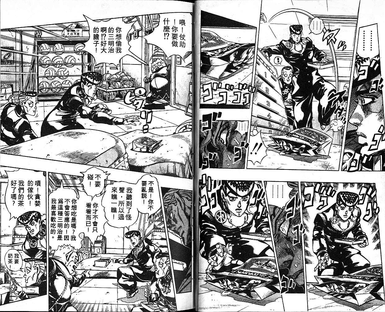 🍴JoJo奇妙冒险 第37卷 第25页
