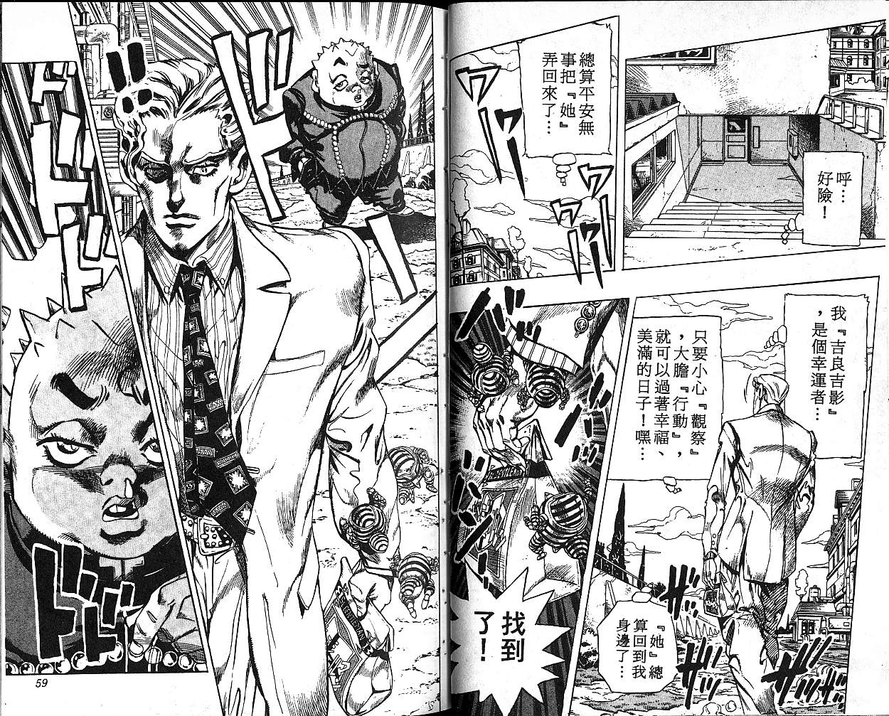 🍴JoJo奇妙冒险 第37卷 第30页