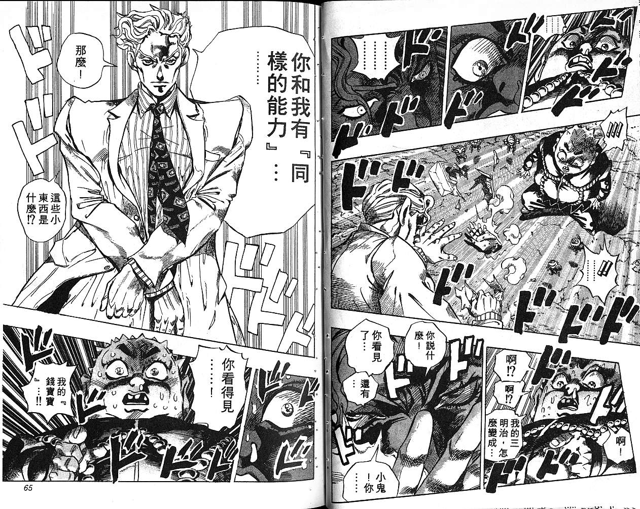🍴JoJo奇妙冒险 第37卷 第33页