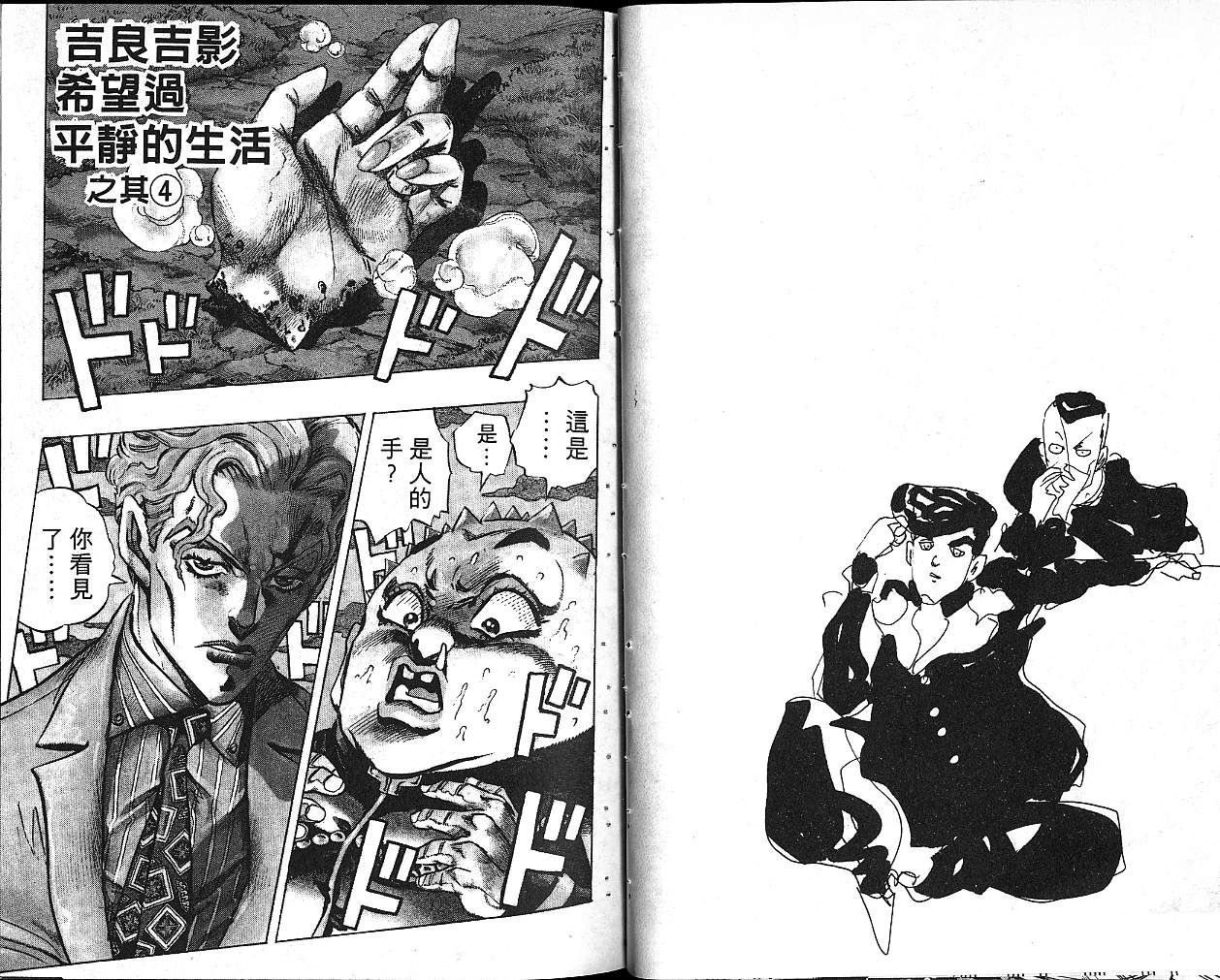 🍴JoJo奇妙冒险 第37卷 第34页