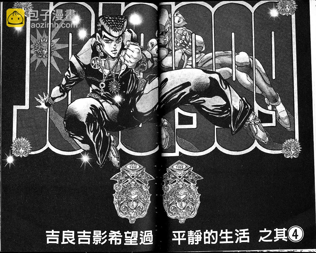 🍴JoJo奇妙冒险 第37卷 第35页