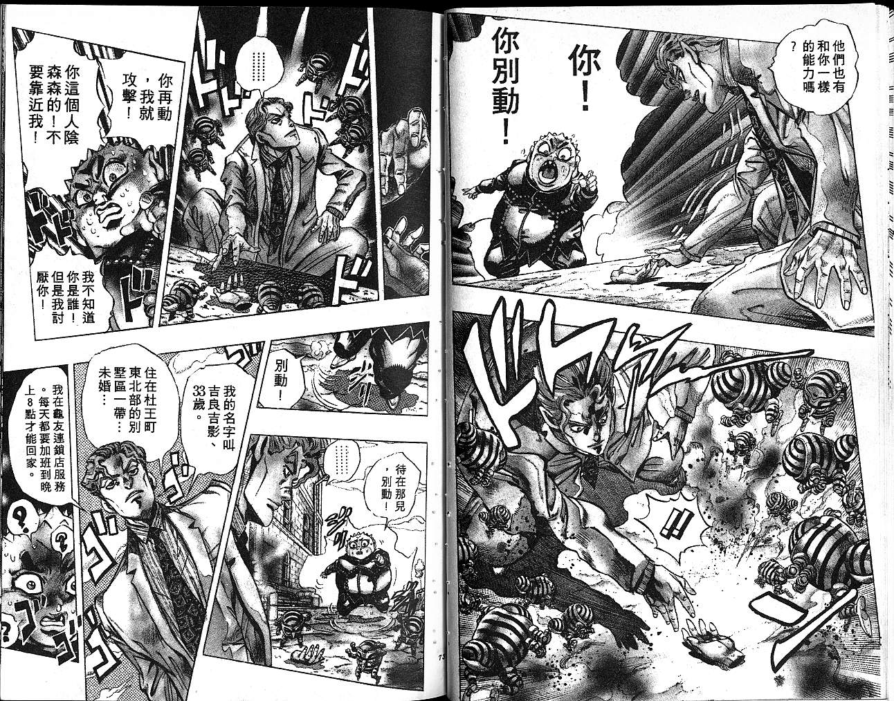 🍴JoJo奇妙冒险 第37卷 第37页
