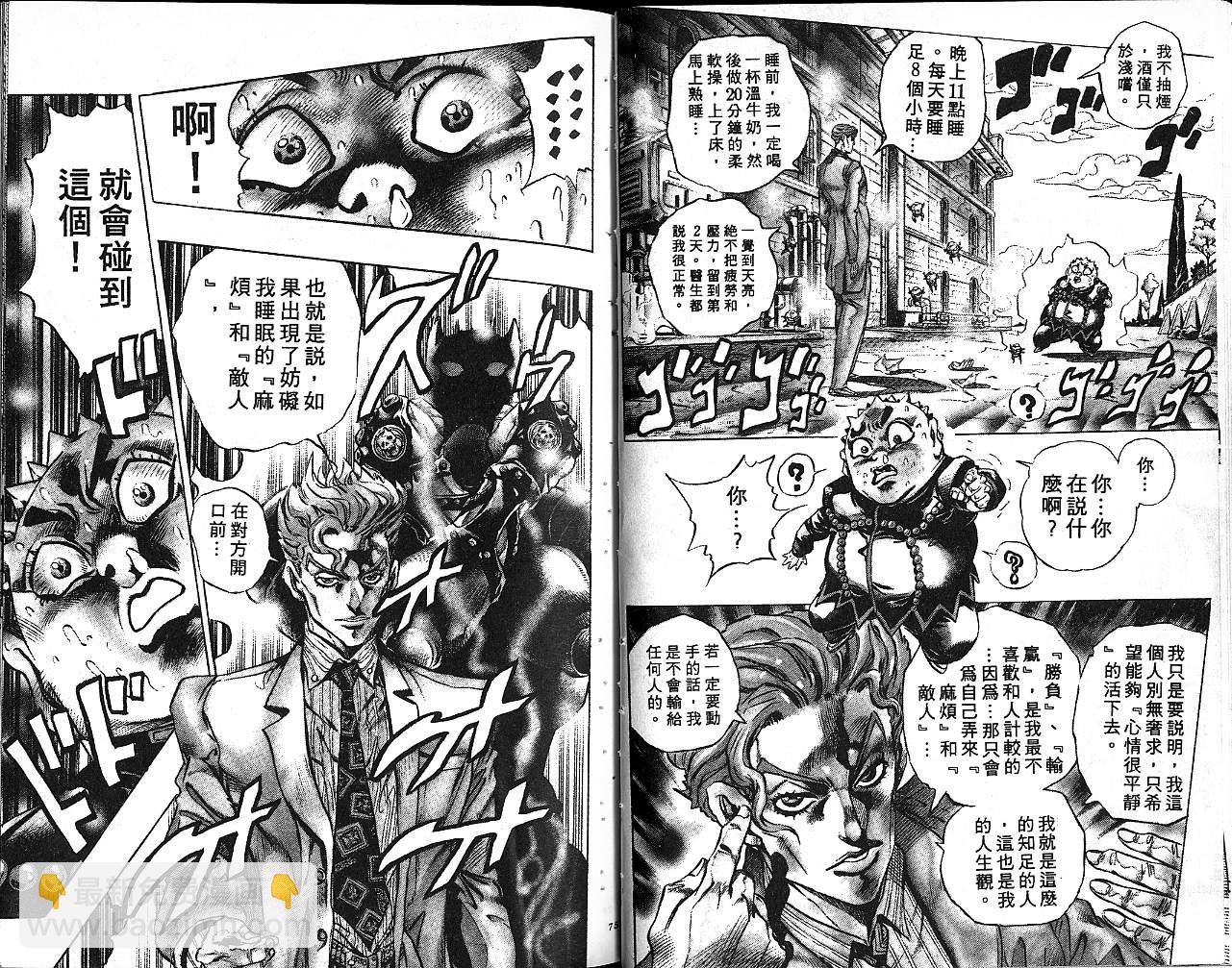 🍴JoJo奇妙冒险 第37卷 第38页