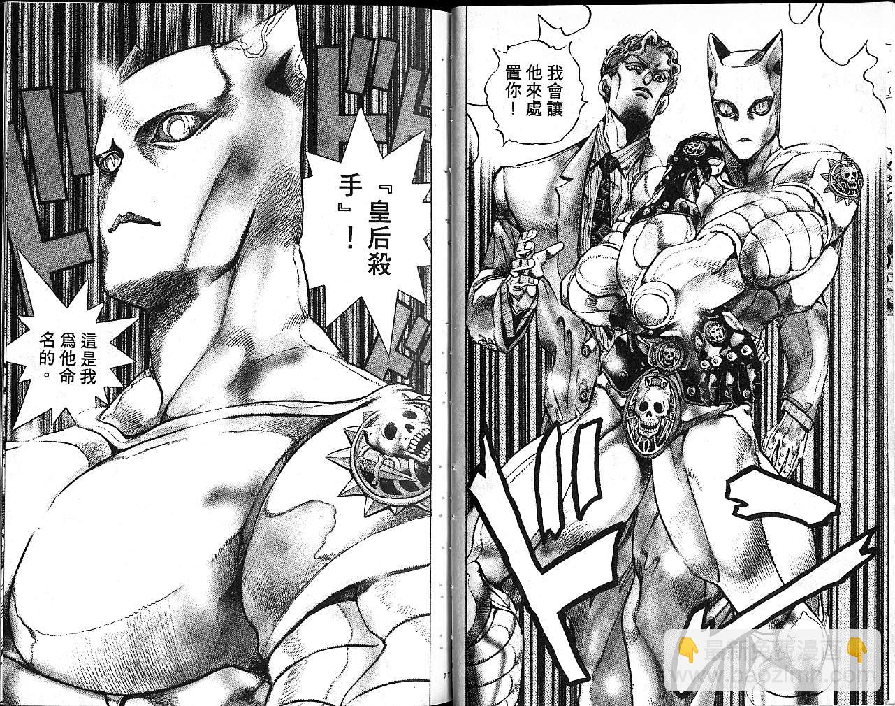🍴JoJo奇妙冒险 第37卷 第39页
