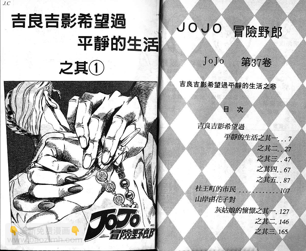 🍴JoJo奇妙冒险 第37卷 第4页