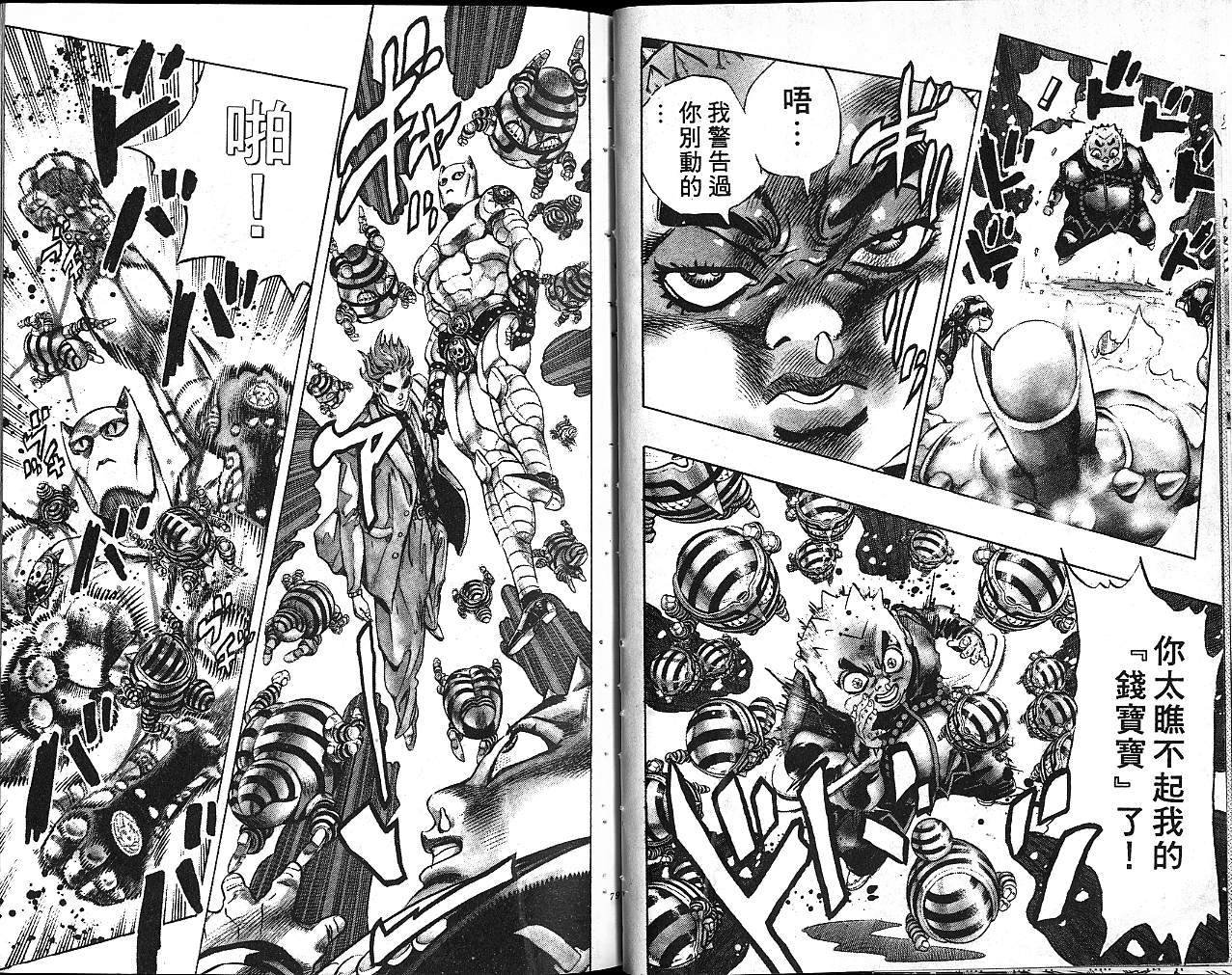 🍴JoJo奇妙冒险 第37卷 第40页