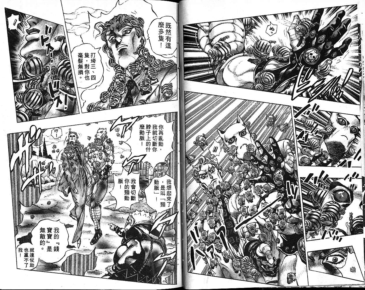 🍴JoJo奇妙冒险 第37卷 第41页