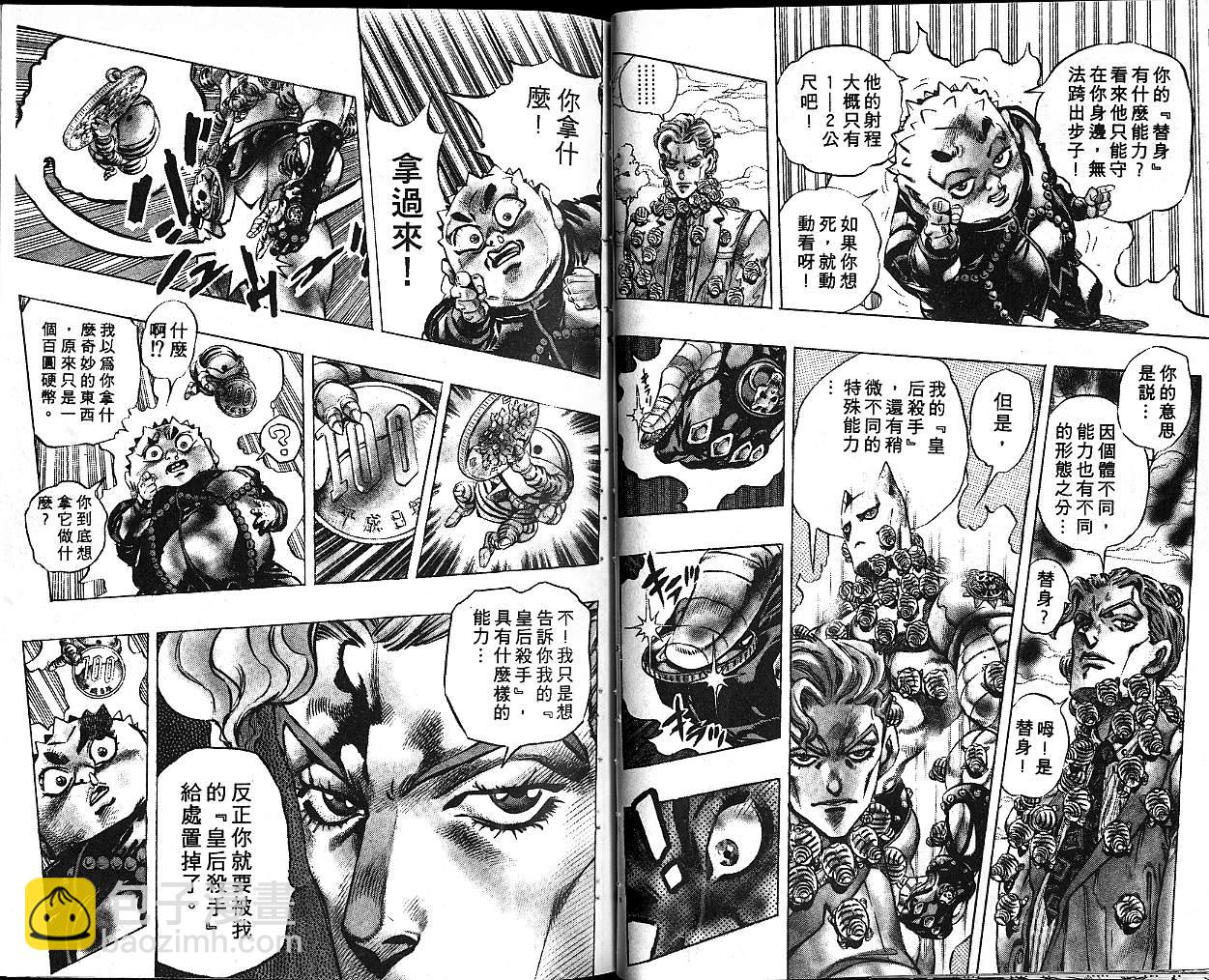 🍴JoJo奇妙冒险 第37卷 第42页