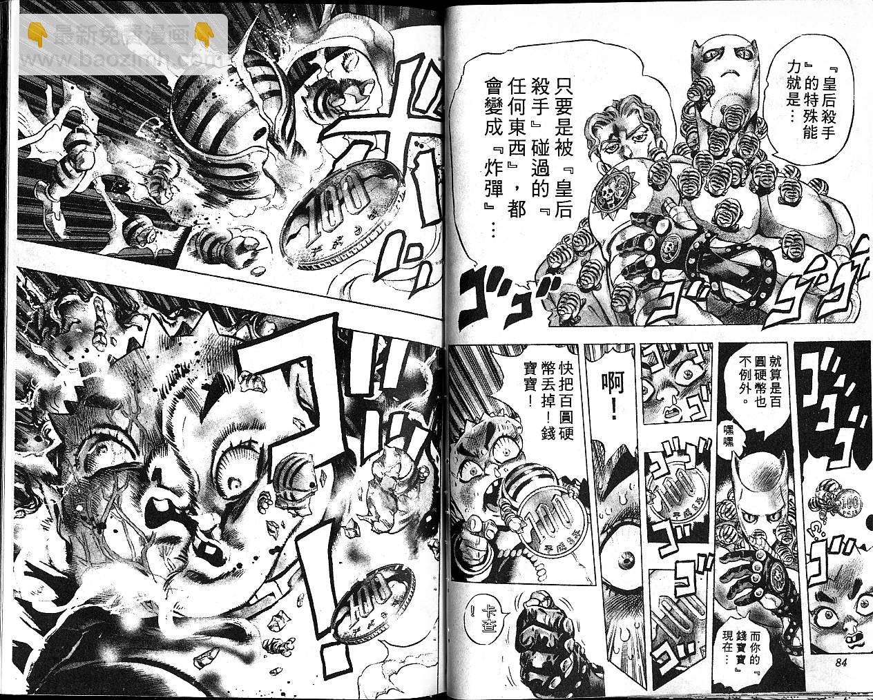 🍴JoJo奇妙冒险 第37卷 第43页