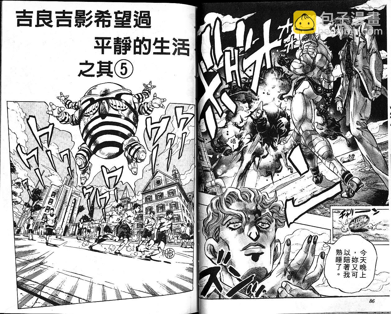 🍴JoJo奇妙冒险 第37卷 第44页
