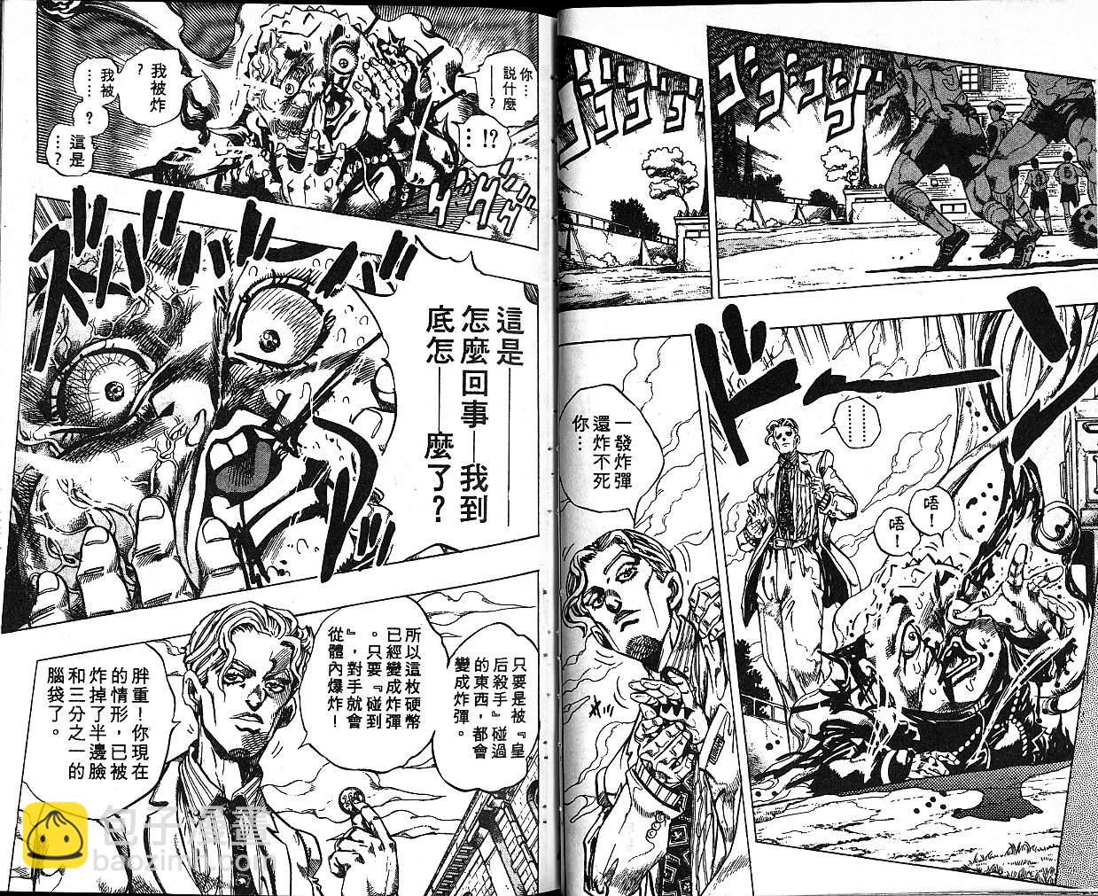 🍴JoJo奇妙冒险 第37卷 第45页